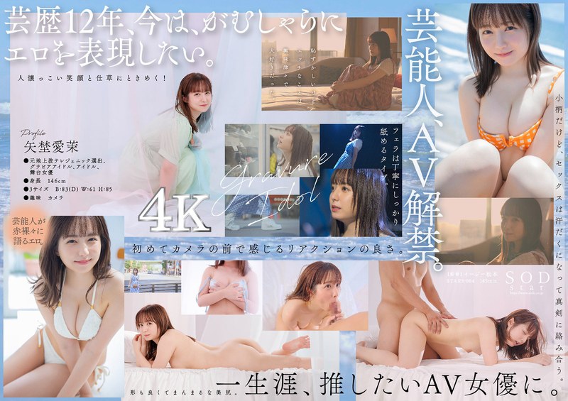 【必見】矢埜愛茉のAVデビューは圧巻！4K映像が魅力的すぎる！ のサンプル画像