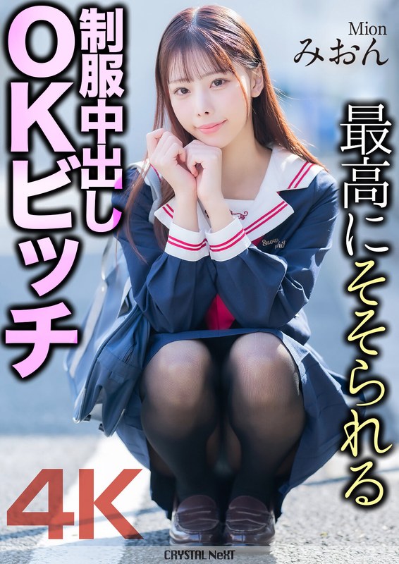 Sample image of "4K Uniform Creampie Queen: Mion Mion and Mio Sakura - Ul…
