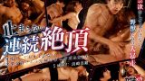 Sample image of 不停止的連續高潮：極致性愛 orgasms！